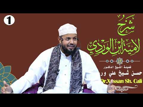 Laamiyatu Ibnul Wardi 1aad Dr Xasan Sh Cali Warsame 