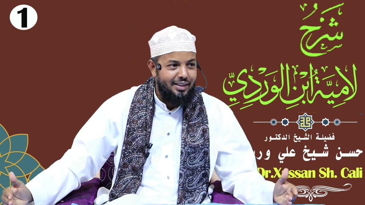 Laamiyatu Ibnul wardi 1aad ||Dr. Xasan Sh. Cali Warsame
