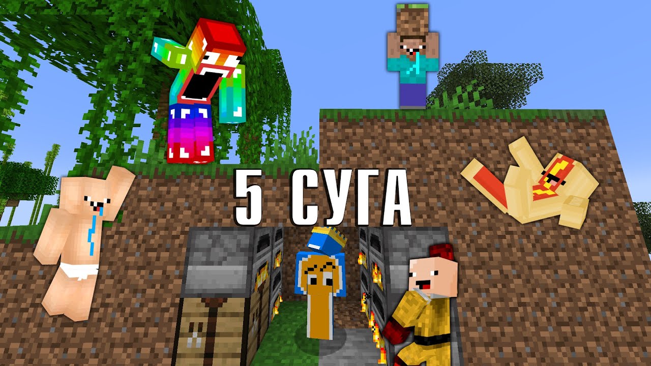 Minecraft Дээр 5 Суга Найз Маань Намайг Ангуучлана