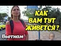 #5 ОПРОС НА УЛИЦАХ НЯЧАНГА, КАК ОТНОСЯТСЯ К РУССКИМ ВО ВЬЕТНАМЕ