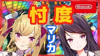 【視聴者参加型】姫を絶対一位にしろ！【#忖度マリカ /にじさんじ鷹宮リオン視点】