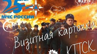 Кадетский Пожарно-Спасательный Корпус (КПСК) Кадетский Пожарно-Спасательный Корпус (КПСК)