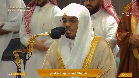 فجرية مليئة بالخشوع والشجن من آخر سورة يس | فجر ٨ شوال ١٤٤٥ للشيخ ياسر الدوسري