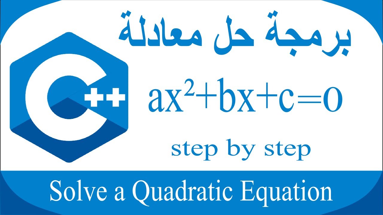 Solving a Quadratic Equation in C++ برمجة ØÙ„ معادلة من الدرجة الثانية ...