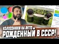 КОЛХОЗНИКИ НА АВИТО - РОДОМ ИЗ СССР | ЖИРНЫЙ