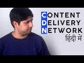 Content Delivery Network In Hindi | Link Website With Cloudflare