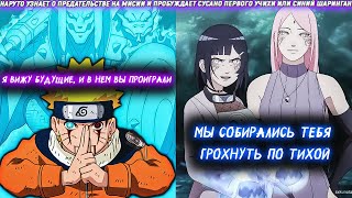 видео: Наруто Узнает О Предательстве На Мисии И Пробуждает Сусано Первого Учихи Или Синий Шаринган. картинка: Наруто Узнает О Предательстве На Мисии И Пробуждает Сусано Первого Учихи Или Синий Шаринган.