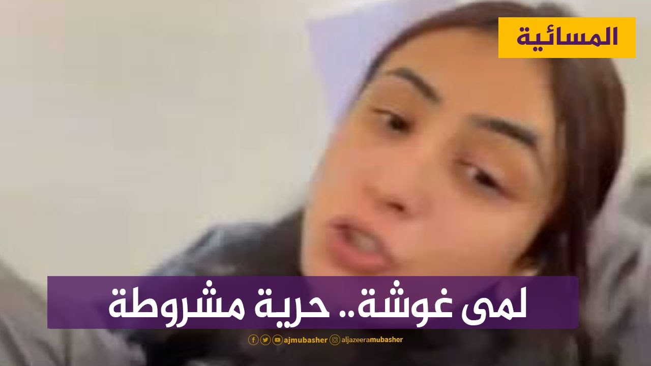 إفراج مشروط للصحفية الفلسطينية لمى غوشة