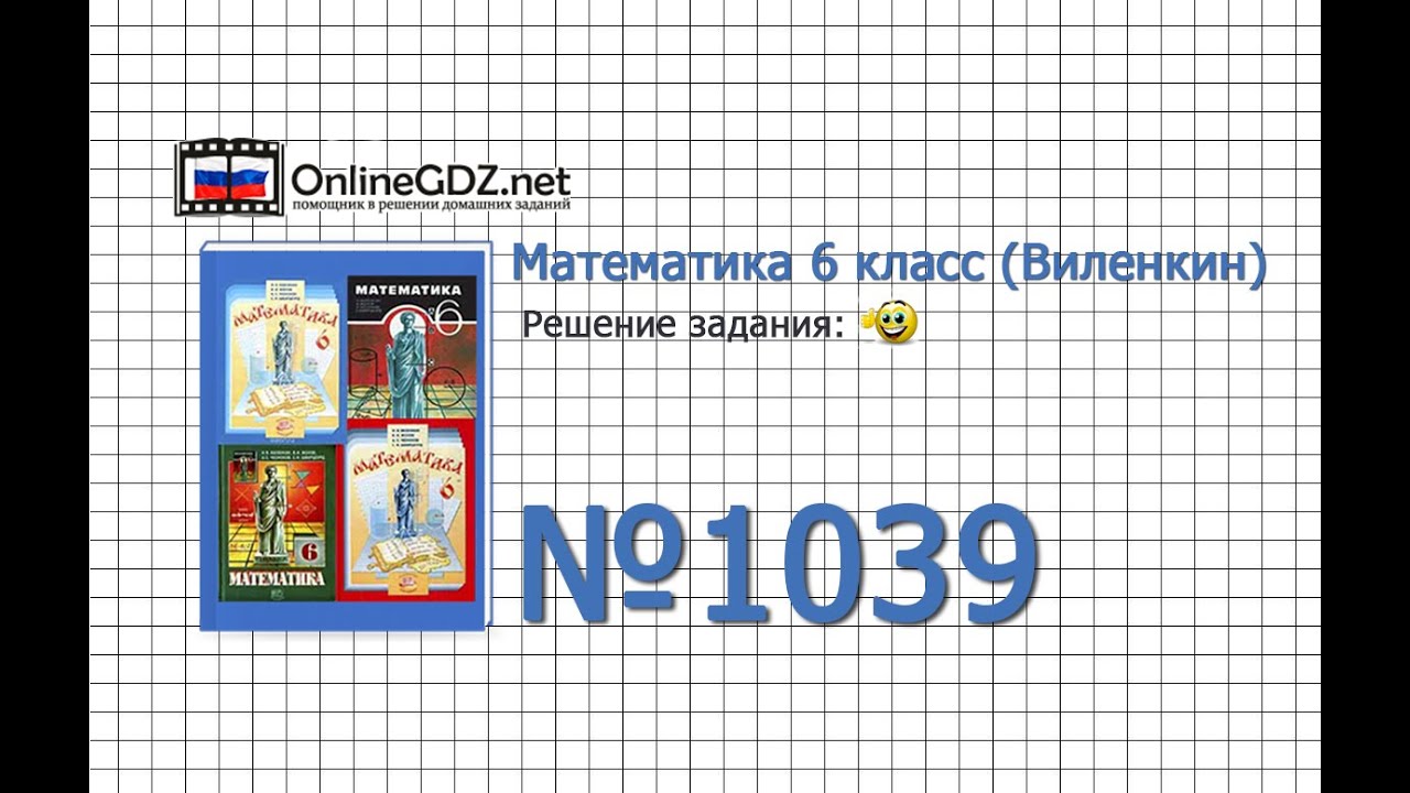 Гдз по математике на 6класс прямо сейчас