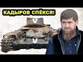 Чего испугался Глава Чечни? Кадыров СЛЁЗНО ПРОСИТ ОДКБ срочно помочь России