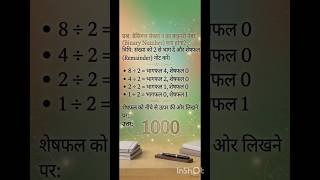 🧠 UPSC Interview Question | 8 का Binary Number क्या होता है? 🤯#UPSC#IAS#shorts#education
