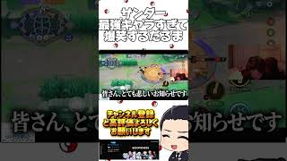 サンダー最強キャラすぎて爆笑するだるま#ポケモンユナイト#サンダー