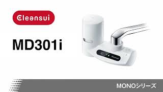 クリンスイ】MD301i 商品紹介 - YouTube