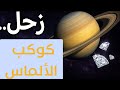 زحل مش مجرد كوكب فيه أغرب مطر في الكون زحل مش مجرد كوكب فيه أغرب مطر في الكون