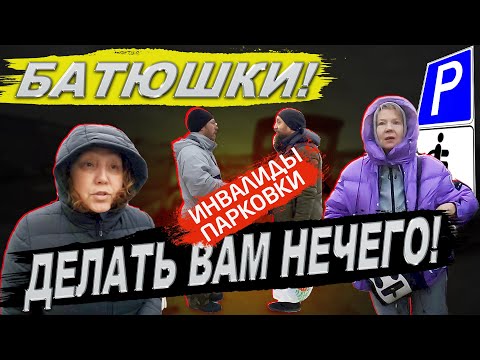 Глобус. Парковка для инвалидов занята оправдателями. Инвалиды парковки 1.4