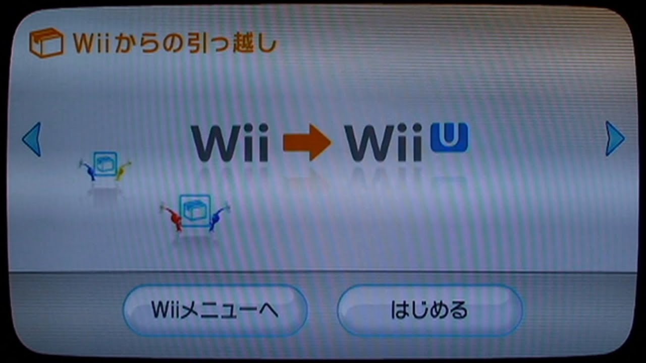 Wiiからwii Uへの引っ越しをしてみた Youtube