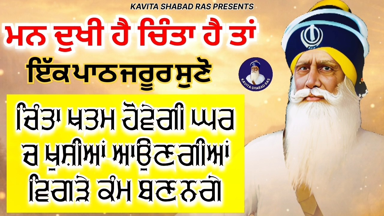 🔴LIVE🔴 ਚਿੰਤਾ ਹੈ ਪਰਿਵਾਰ ਦੁਖੀ ਹੈ ਸ਼ਰਧਾ ਨਾਲ ਸੁਣੋ ਇਹ ਪਾਠ ਸਭ ਦੁੱਖ ਦੂਰ ਹੋਣਗੇ | ਧੰਨ ਬਾਬਾ ਦੀਪ ਸਿੰਘ ਜੀ