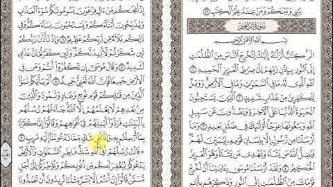 سورة ابراهيم (بدون إعلانات)بصوت الشيخ مشاري العفاسي