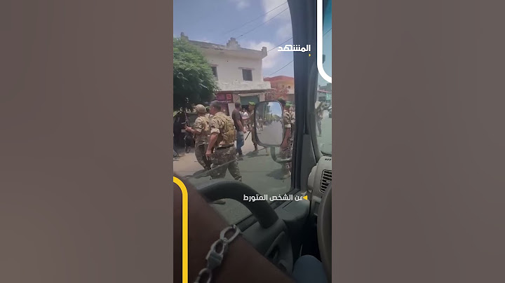 بعد صفعة عنصر من اليونيفيل… الجيش اللبناني يداهم جنوب لبنان! #اخبار_المشهد #لبنان