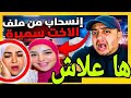 عاااااااااااااااجل سميرة تزوجت و تهنات المخسييوور كل يوم فين يبات mp3