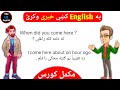 7 english conversation with pashto  translation  english in pashto