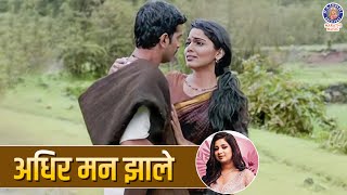 अधिर मन झाले | Adhir Man Zale | Ajay Atul  | Pooja Sawant | Shreya Ghoshal | Marathi Video Song