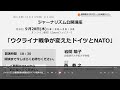 【岩間　陽子】ウクライナ戦争が変えたドイツとNATO