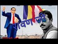 2018 भीम तुम्हे सलाम आपने ऐसा गाना नही सुना होगा
