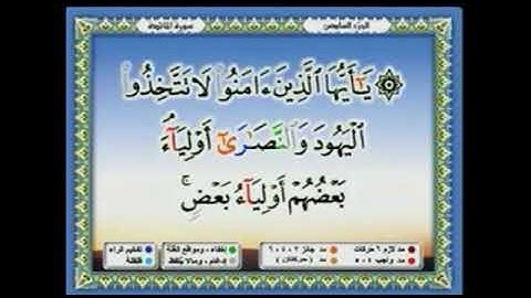 ما تيسر من سورة المائدة للشيخ سعد الغامدي