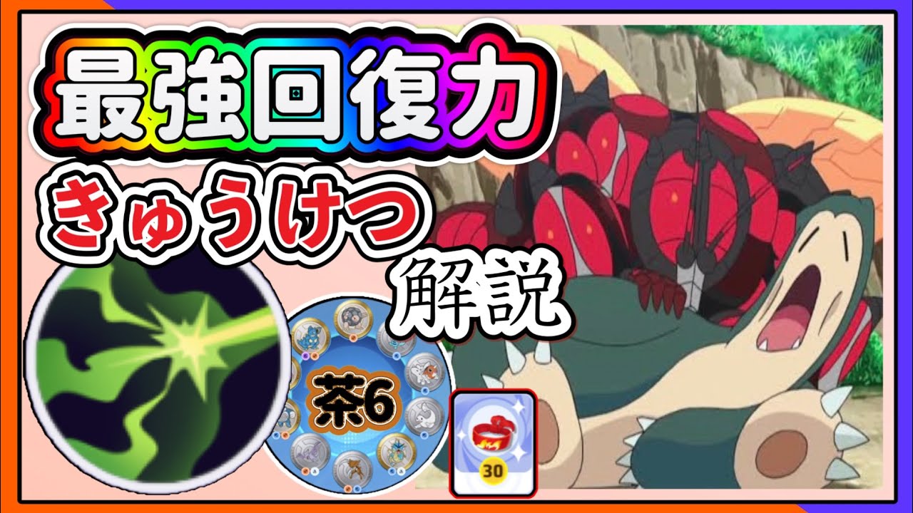 ポケモンユナイト きゅうけつ型のマッシブーンは最強でずっと暴れられます Youtube