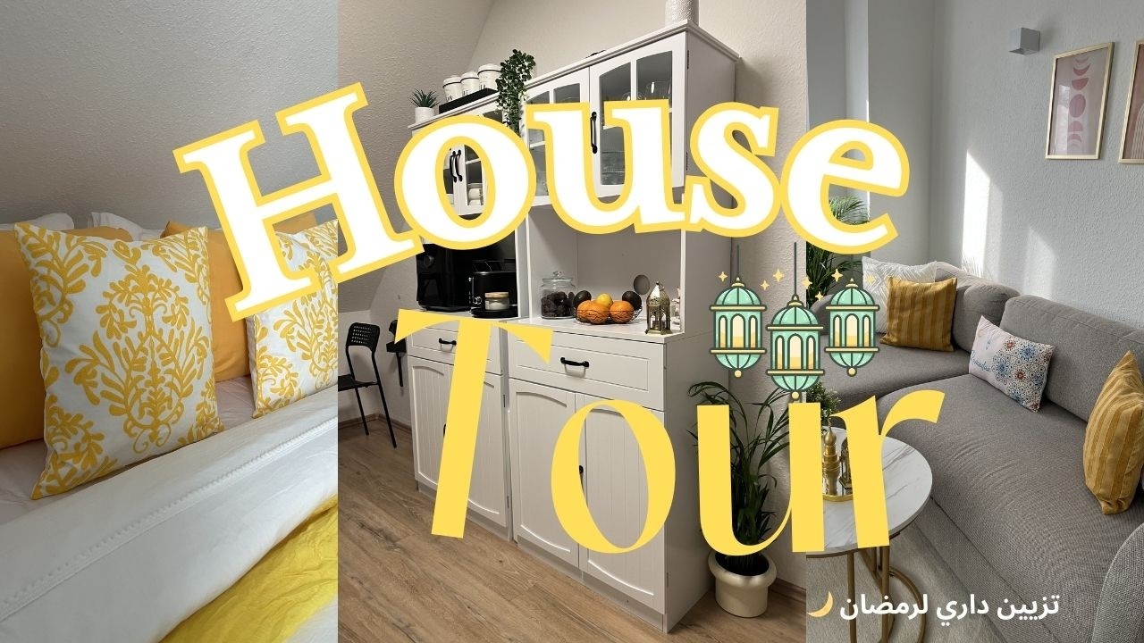 HOME TOUR 🏡فرشت داري على دوقي✨ تزيين لرمضان من شى ن 🌙 منين شريت البلاكرات؟