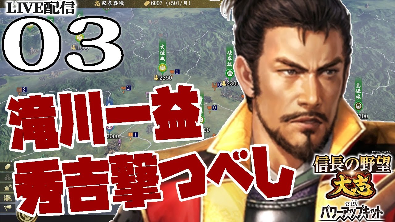 【信長の野望・大志PK実況：滝川編03】益重死す！燃える上野戦線に迫る北条徳川両軍、上杉との外交で耐え忍ぶのだ！