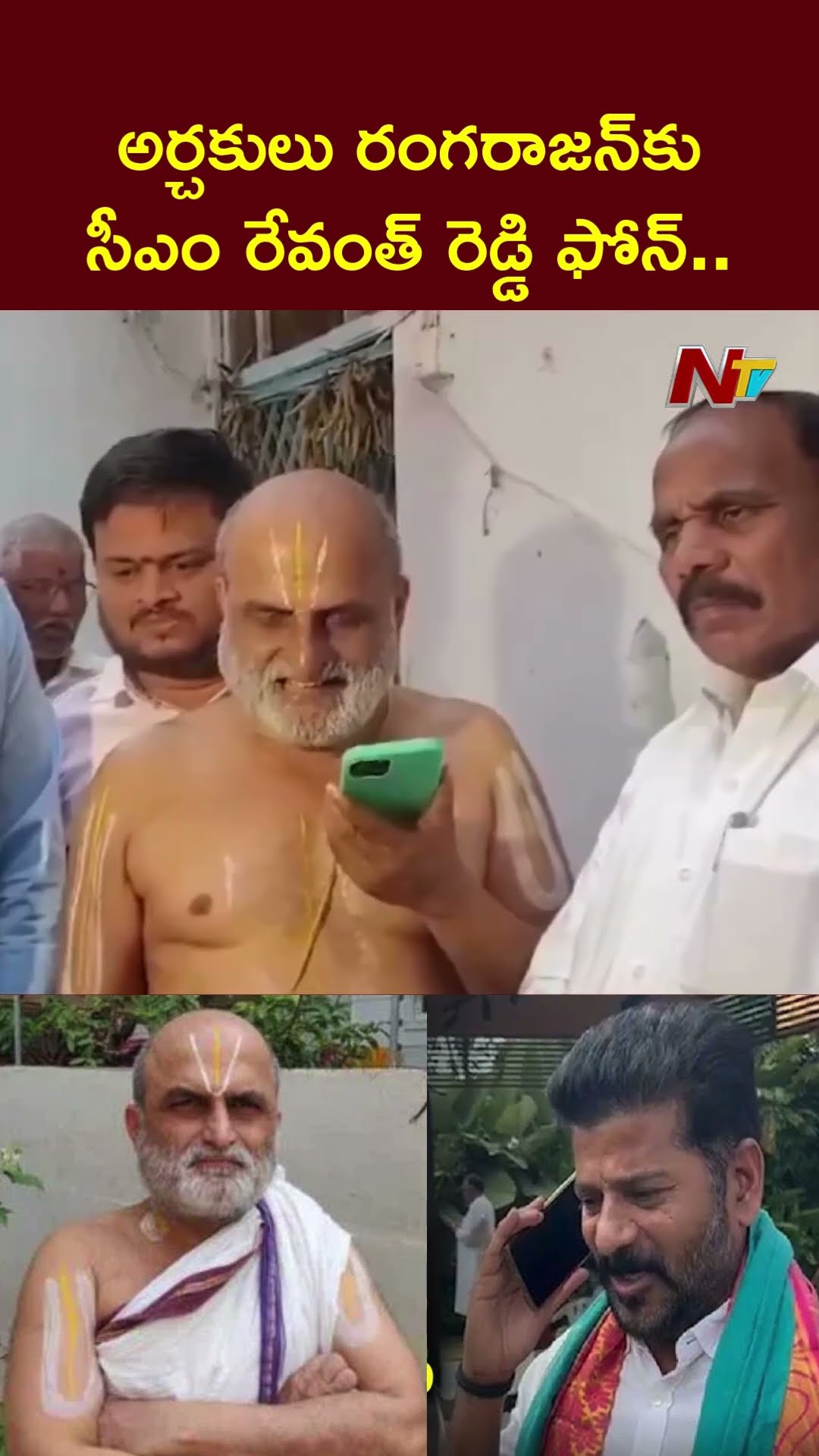 చిలుకూరు అర్చకులు రంగరాజన్⁭కు సీఎం రేవంత్ రెడ్డి ఫోన్ | Ntv