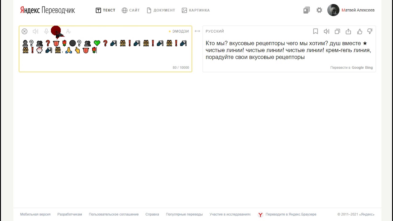 Переведи line. Линии переводчик. Перевод эмодзи. Видеореклама переводчик. Алиса загугли переводчик эмодзи.