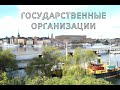 Шведские государственные органы: руководство