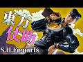 【ジョジョ】ダボッとした服装の割りに可動がグレートでスよこいつはぁ~「S.H.Figuarts 東方仗助」を開封ッ!