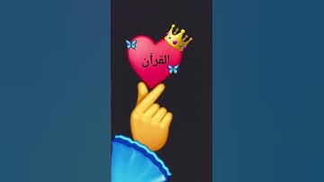 #quran #اكسبلور #لايك سورة مريم