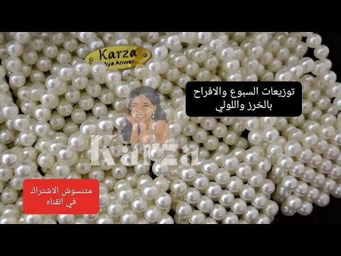 طريقه عمل توزيعات السبوع والافراح بالخرز أو اللولي بطريقه سهله وبسيطه شنطة بالخرز شنطة خرز خرز