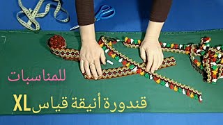 خياطة وتفصيل👈 قندورة قبائلية👉 أنيقةبأسهل طريقة 💥قياسXL