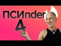 tinder. Психо-разбор профилей. Лина Дианова. ЖИТЬ+