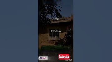 Surah Al Kausar|سورة الكوثر|सूरह कौसर|Quran|surah|Quran with Arabic Text|القران