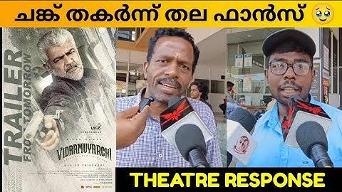VIDAAMUYARCHI MOVIE REVIEW / Theatre Response / Public Review / Ajith Kumar / Magizh Thirumeni