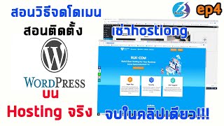 โดเมนคืออะไร ? โฮสติ้งคืออะไร ?