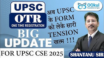 UPSC OTR latest update | Change Email ID, Mobile No. & 10th Roll No. | UPSC CSE 2025