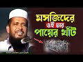     tofazzalhossain  tofazzal hossain bhairavi  bangla waz 2024