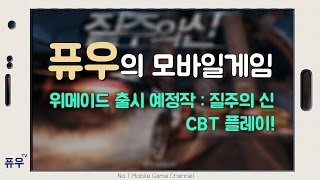 [퓨우] 질주의 신 CBT : 위메이드 출시 예정작! 단순 조작 레이싱 게임! (Mobile Game : God's sprint) screenshot 5