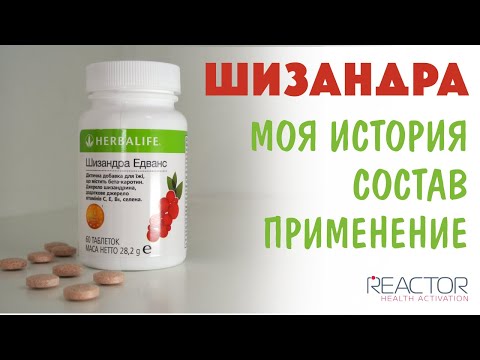 Video: Шисандра