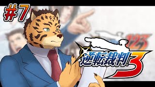 【逆転裁判3/第4話から／初見】あれは多分あの時の　#7【Vtuber/樫城槌】