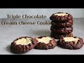 🍪 아끼는 애정 쿠키 2탄  트리플 초콜릿 크림치즈 쿠키  :  Triple Chocolate Cream cheese Cookie │Brechel