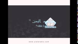 Yemen Insute For Arabic Language Yial